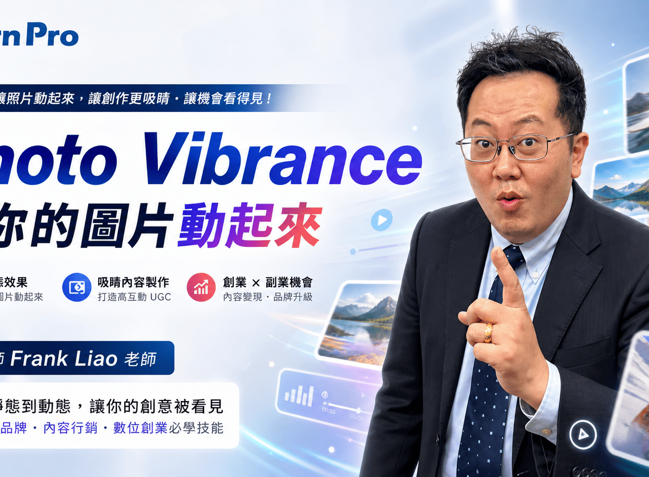 Photo Vibrance 讓你的圖片動起來