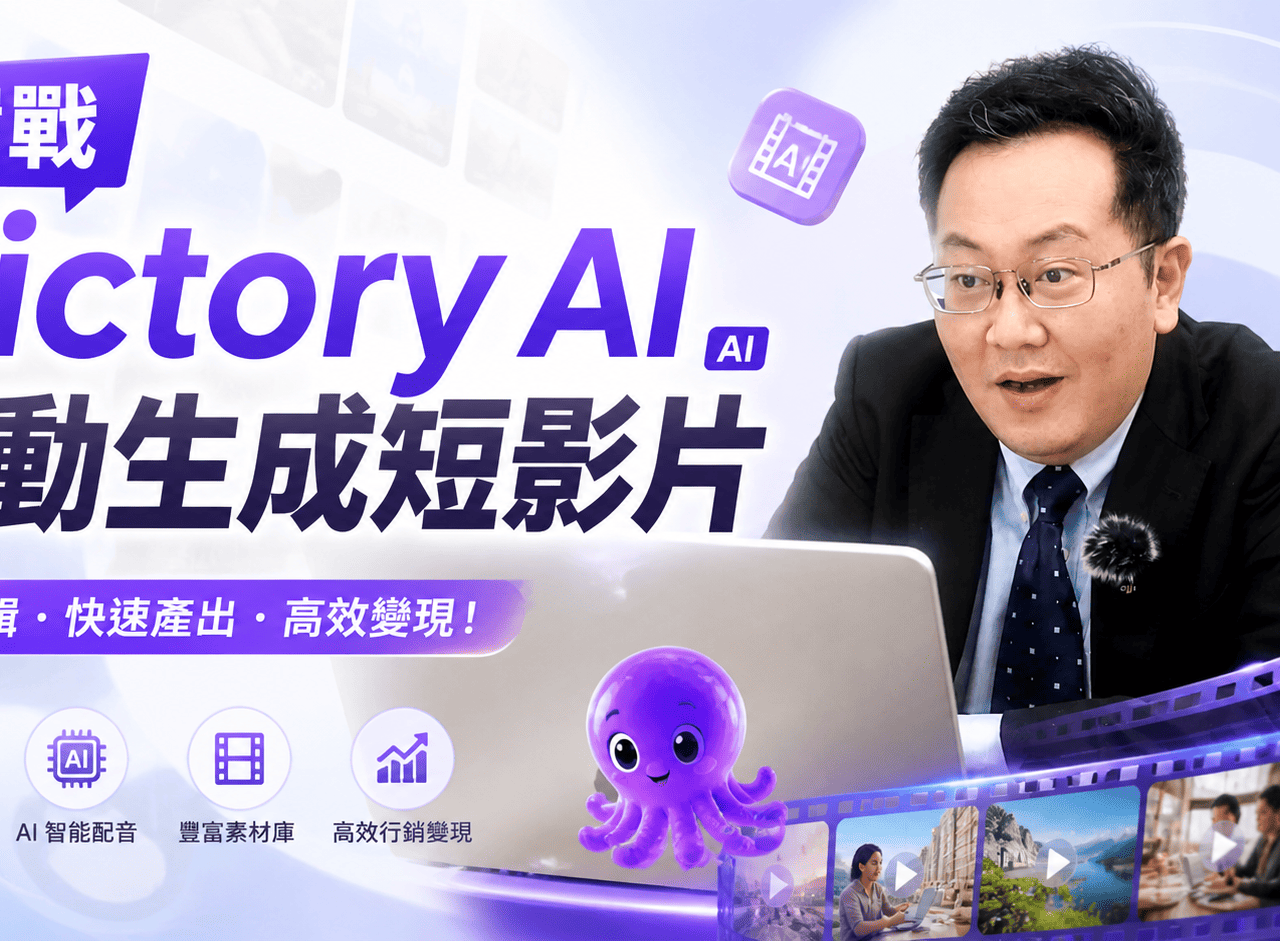 實戰Pictory AI自動生成短影片