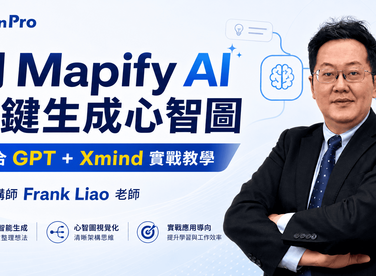 用 Mapify AI 一鍵生成心智圖：結合GPT+Xmind 實戰教學