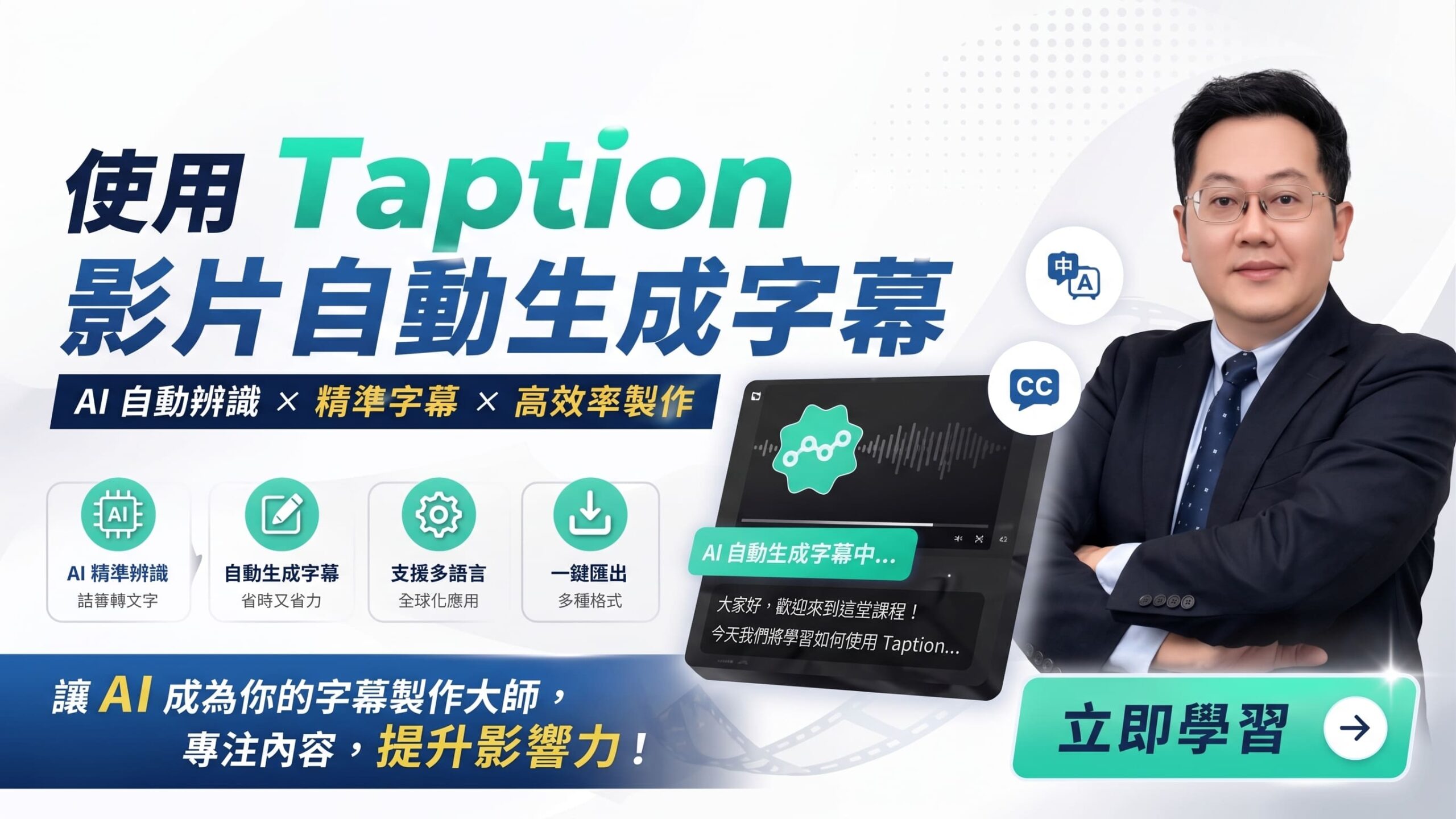 使用Taption影片自動生成字幕