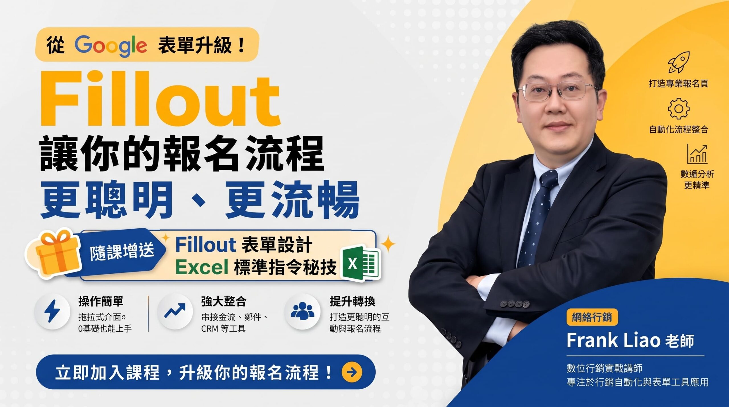 從 Google 表單升級！Fillout 讓你的報名流程更聰明、更流暢