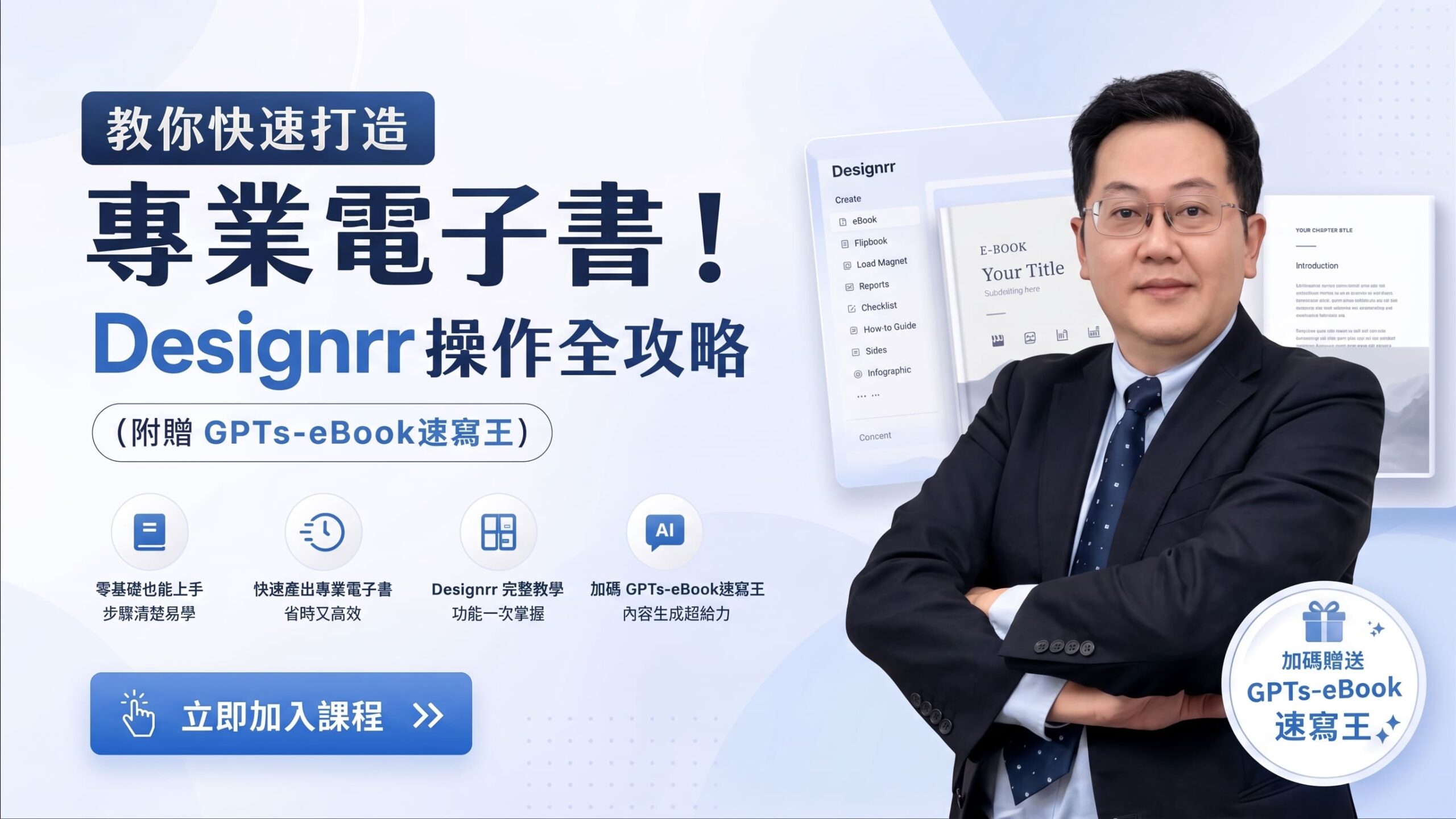 教你快速打造專業電子書！Designrr 操作全攻略 (附贈 GPTs-eBook速寫王 )