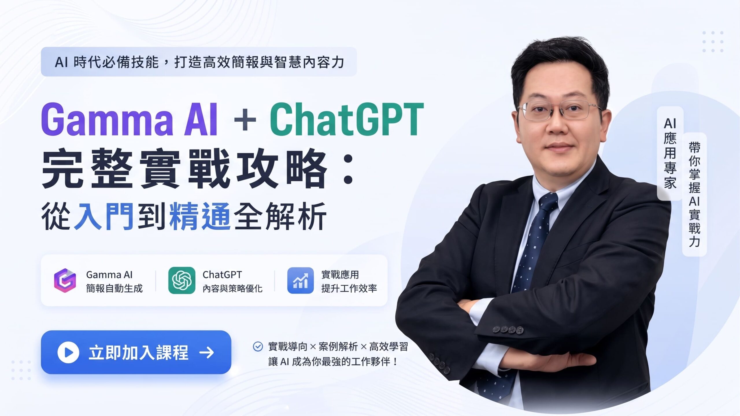 Gamma AI + ChatGPT 完整實戰攻略：從入門到精通全解析