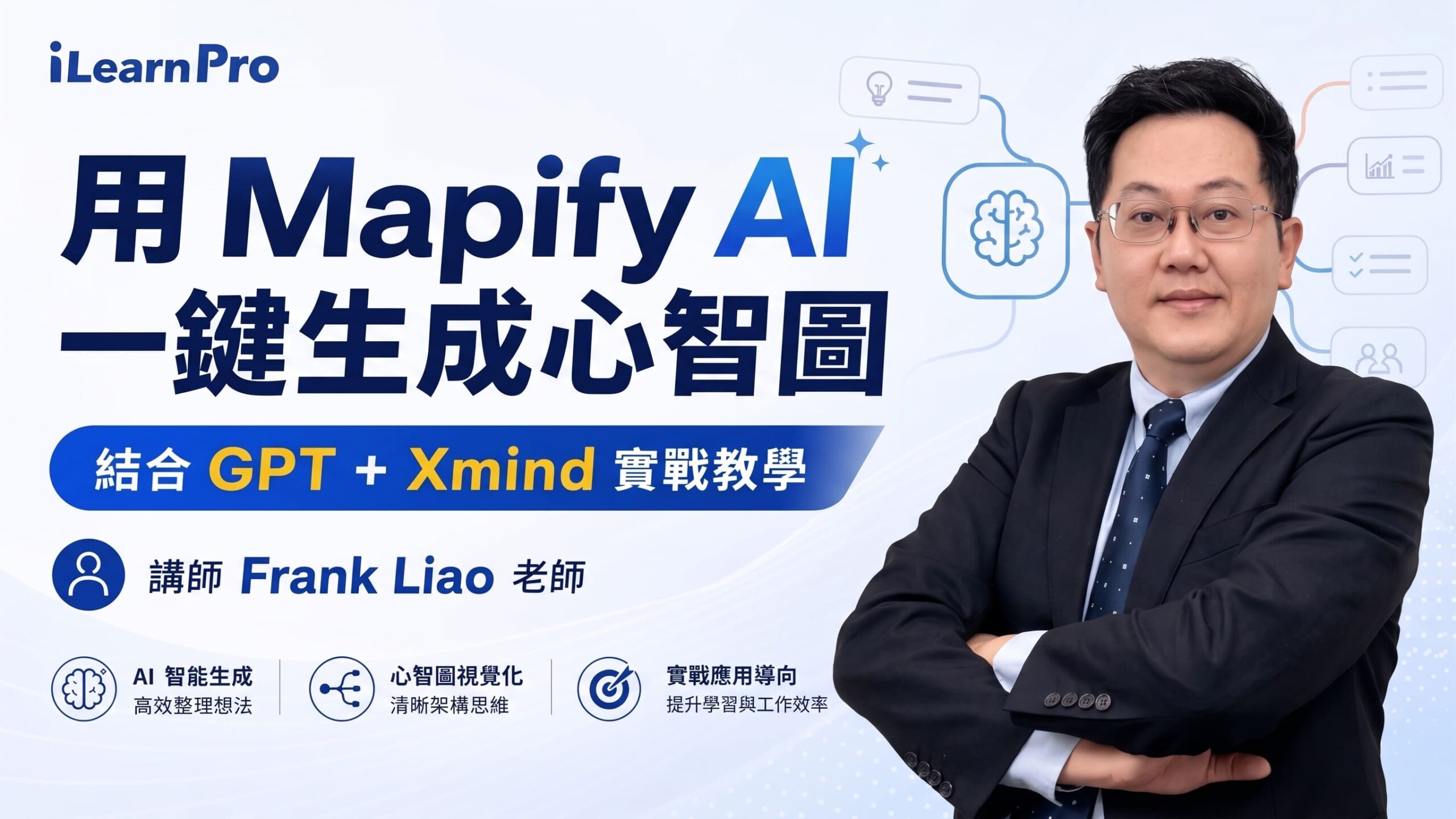 用 Mapify AI 一鍵生成心智圖：結合GPT+Xmind 實戰教學